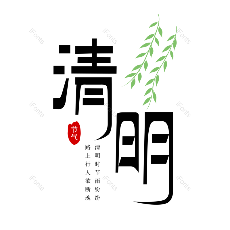 艺术字图片,元素,PNG,免抠素材